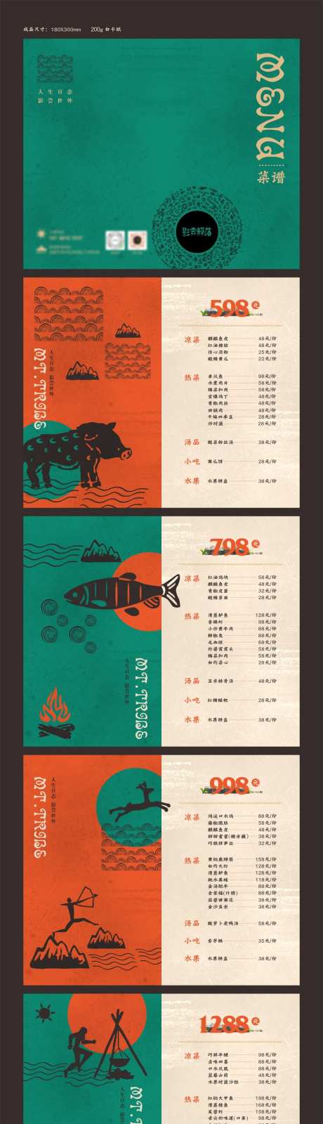 狂野部落餐厅菜单册子宣传册-采灵感-https://www.cailinggan.com/