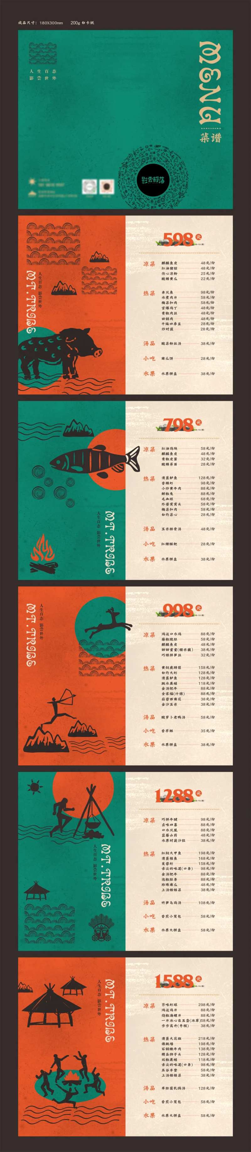 狂野部落餐厅菜单册子宣传册-采灵感-cailinggan.com