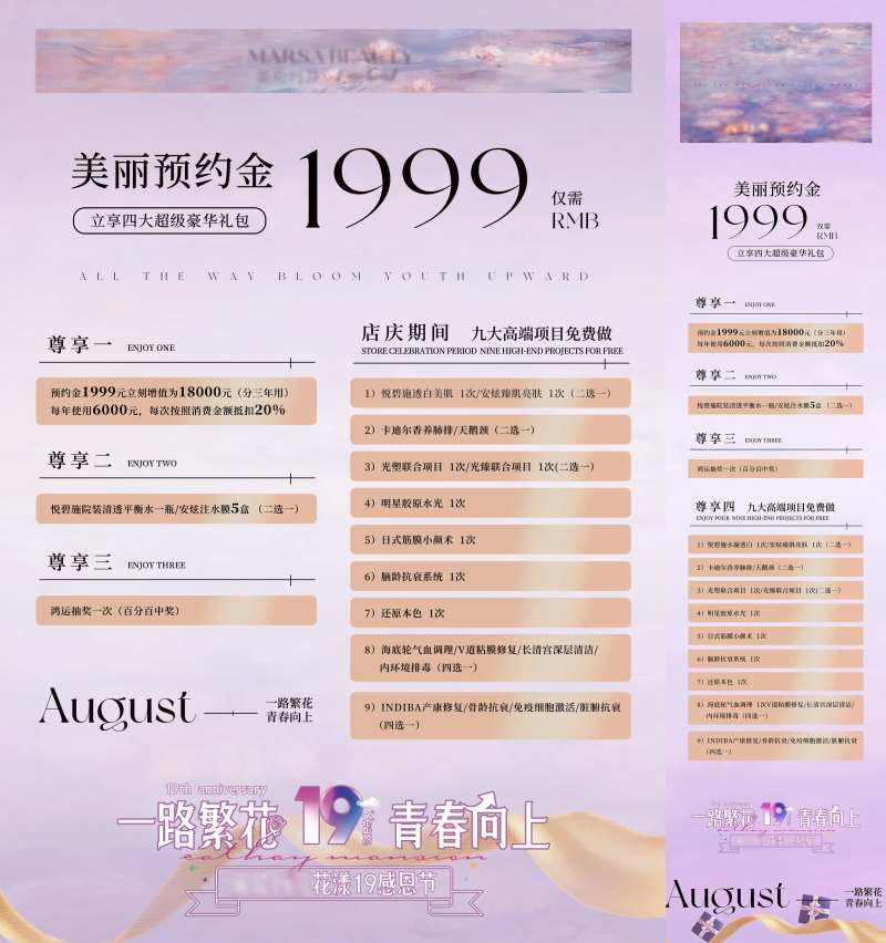 紫色医美19周年庆活动卡项设计-采灵感-cailinggan.com