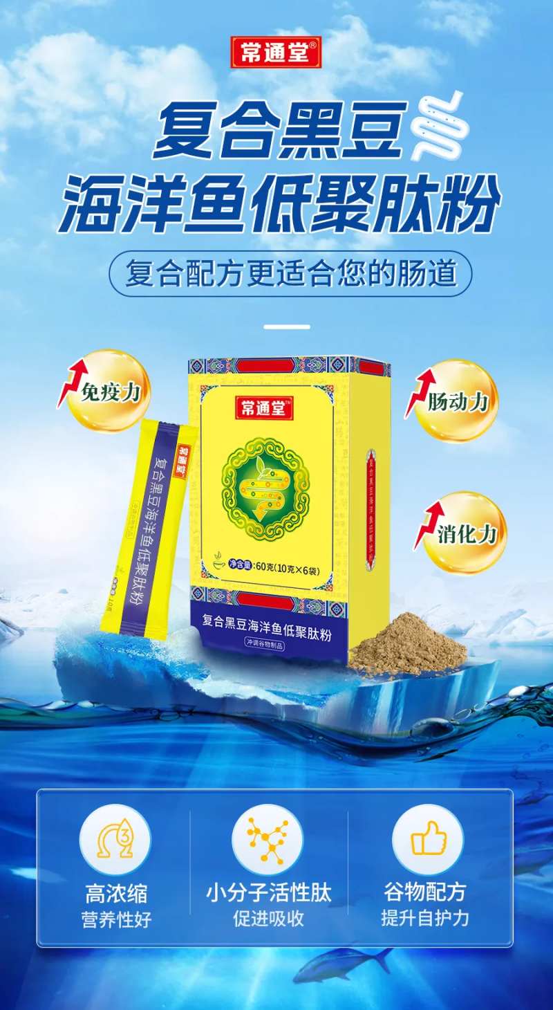 肠道低聚肽粉促销电商海报-采灵感-cailinggan.com