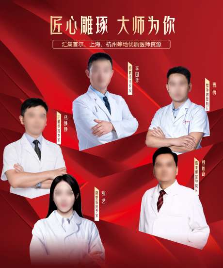 医生活动简介海报-采灵感-https://www.cailinggan.com/