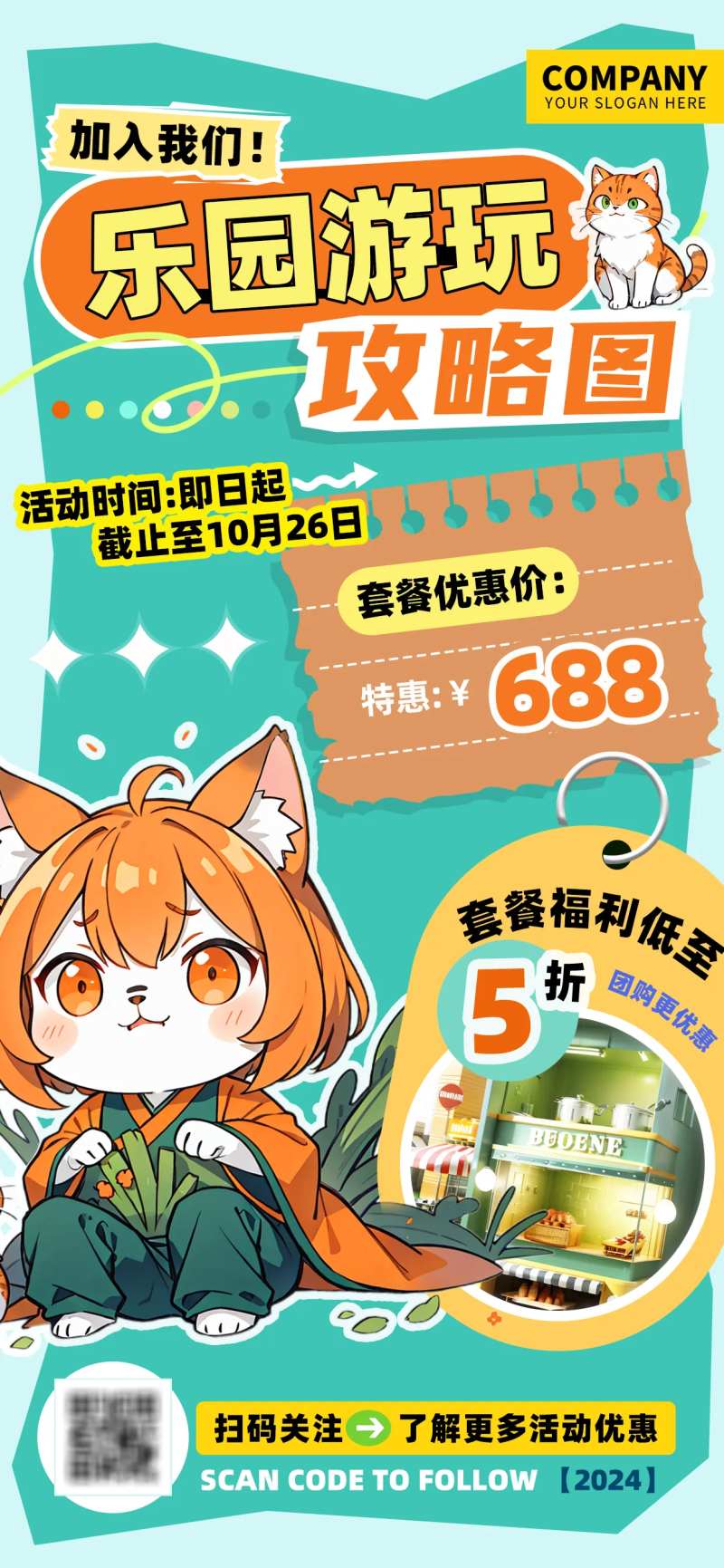 乐园游玩攻略图套餐团购促销海报-采灵感-cailinggan.com