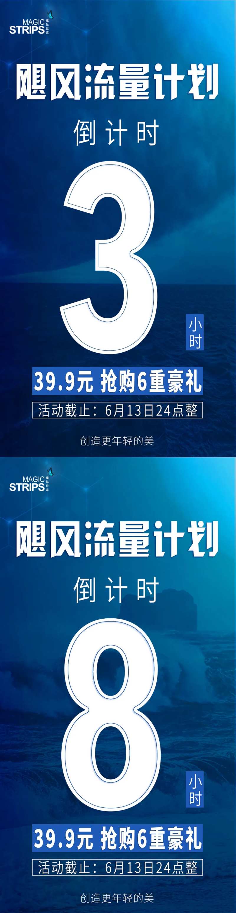 飓风流量计划倒计时系列海报-采灵感-cailinggan.com