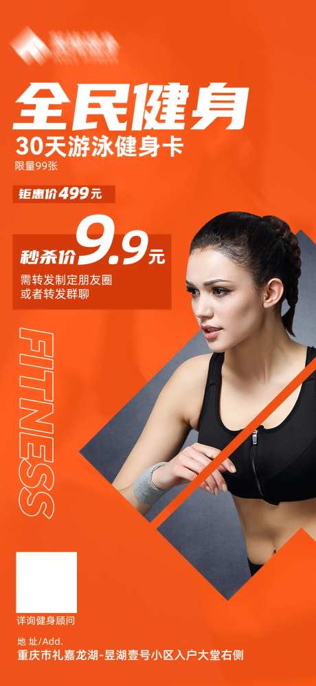 全民健身海报-采灵感-https://www.cailinggan.com/