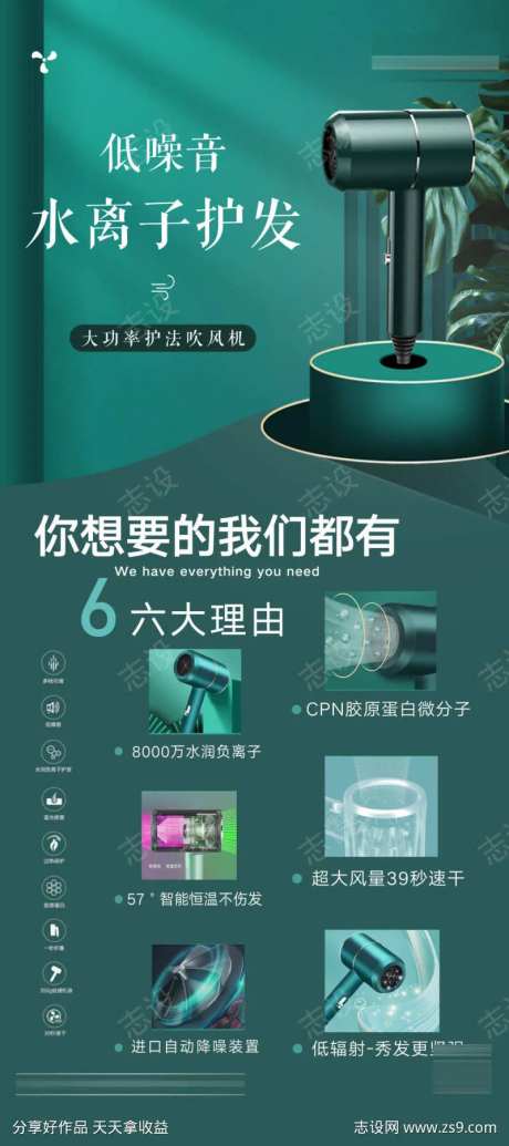吹风机易拉宝-采灵感-https://www.cailinggan.com/