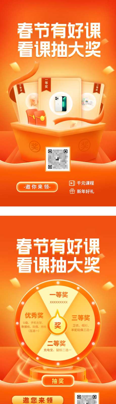 橙色抽奖海报demo-采灵感-https://www.cailinggan.com/