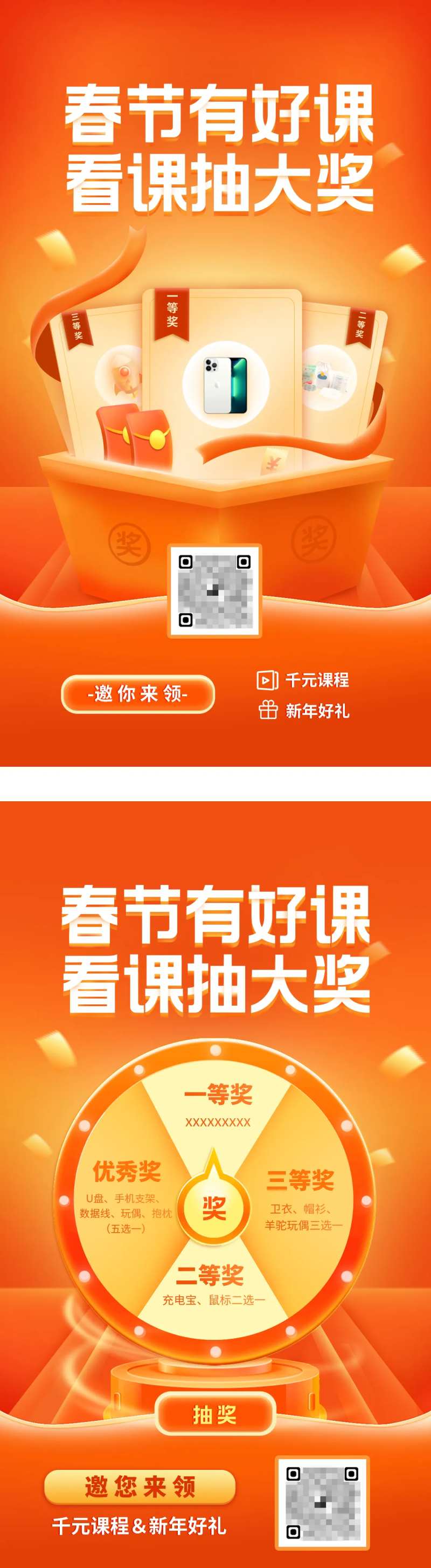 橙色抽奖海报demo-采灵感-cailinggan.com