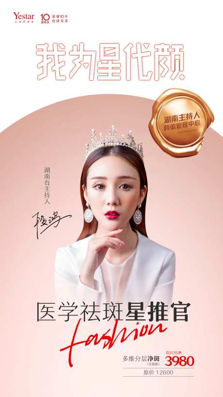 医美星推官活动海报-采灵感-https://www.cailinggan.com/