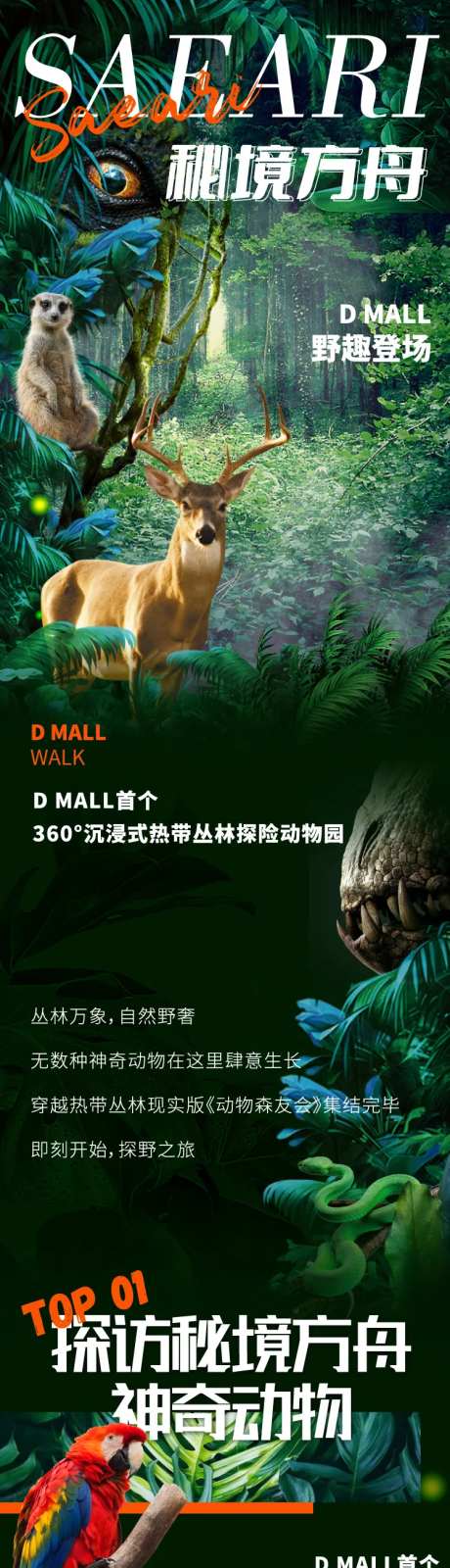 秘境方舟神奇动物商业长图-采灵感-https://www.cailinggan.com/