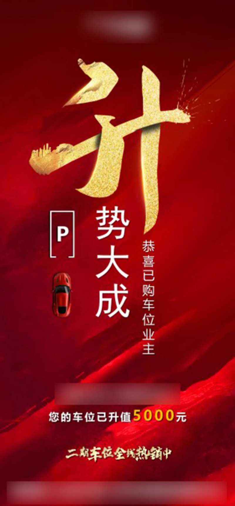 车位升值-采灵感-cailinggan.com