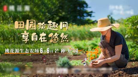 农场活动背景板-采灵感-https://www.cailinggan.com/