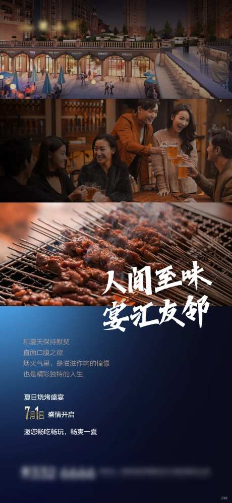 烧烤活动海报-采灵感-https://www.cailinggan.com/