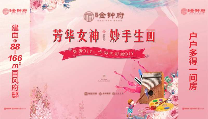 女神节唇膏彩绘DIY周末暖场活动背景-采灵感-cailinggan.com
