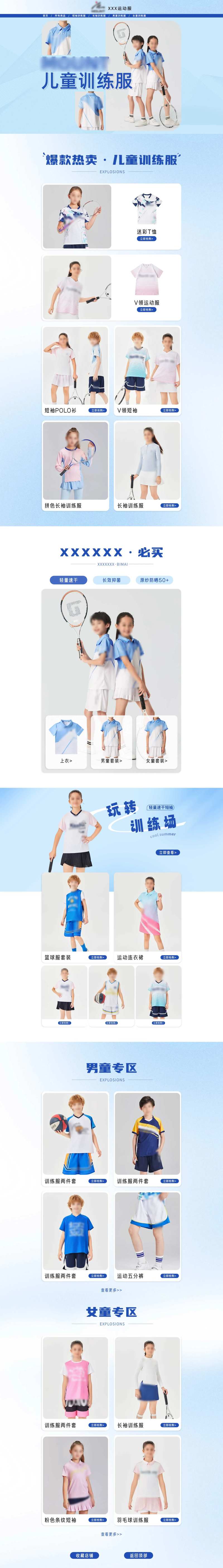 儿童运动服首页-采灵感-cailinggan.com