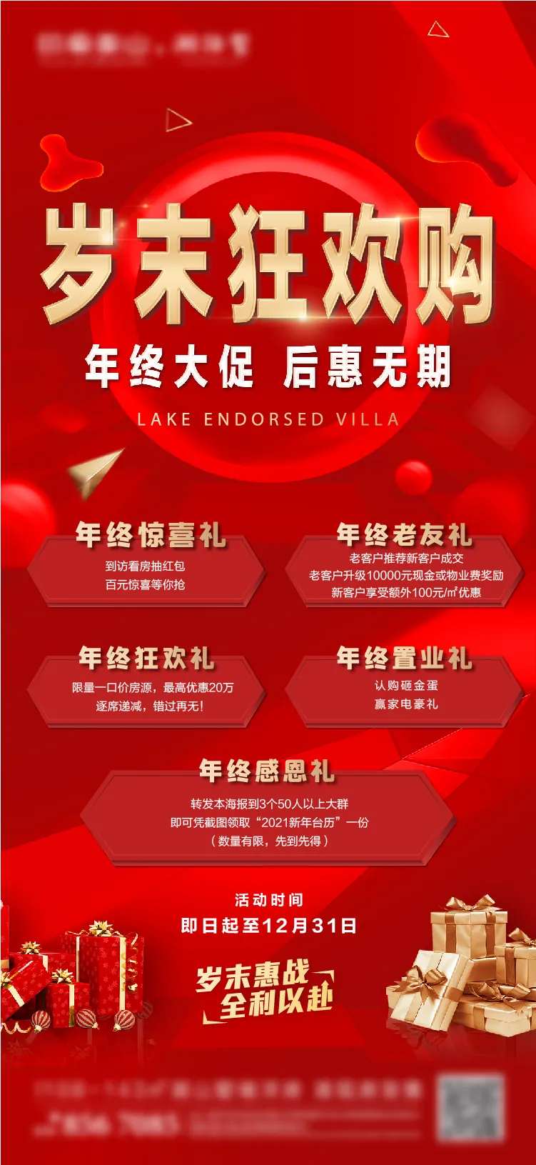 地产年末狂欢购房节海报-采灵感-cailinggan.com