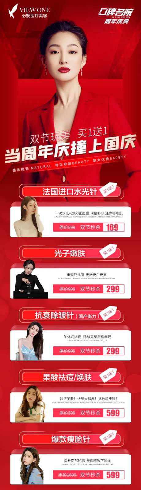 医美国庆促销长图-采灵感-https://www.cailinggan.com/