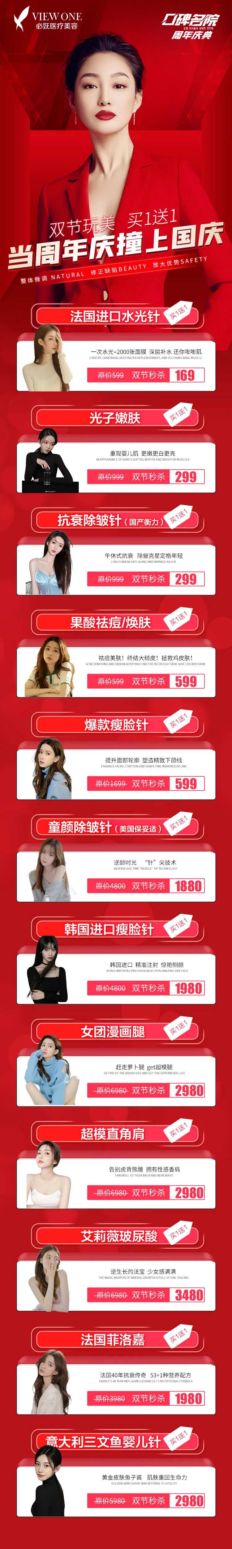 医美国庆促销长图-采灵感-cailinggan.com