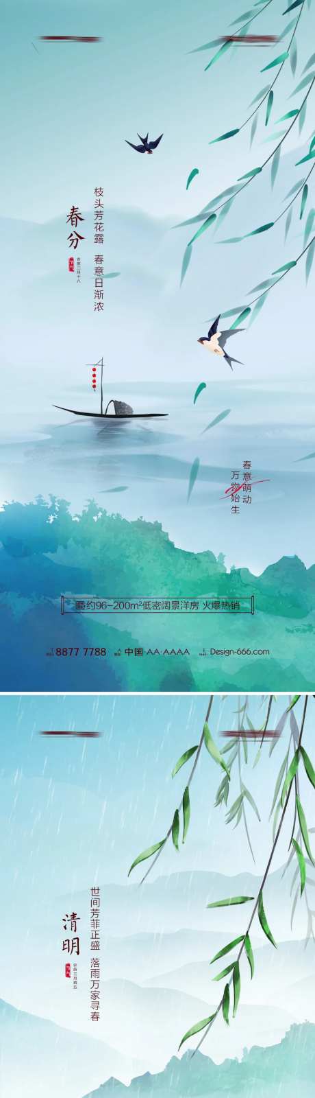 地产春分清明意境春天海报系列-采灵感-https://www.cailinggan.com/