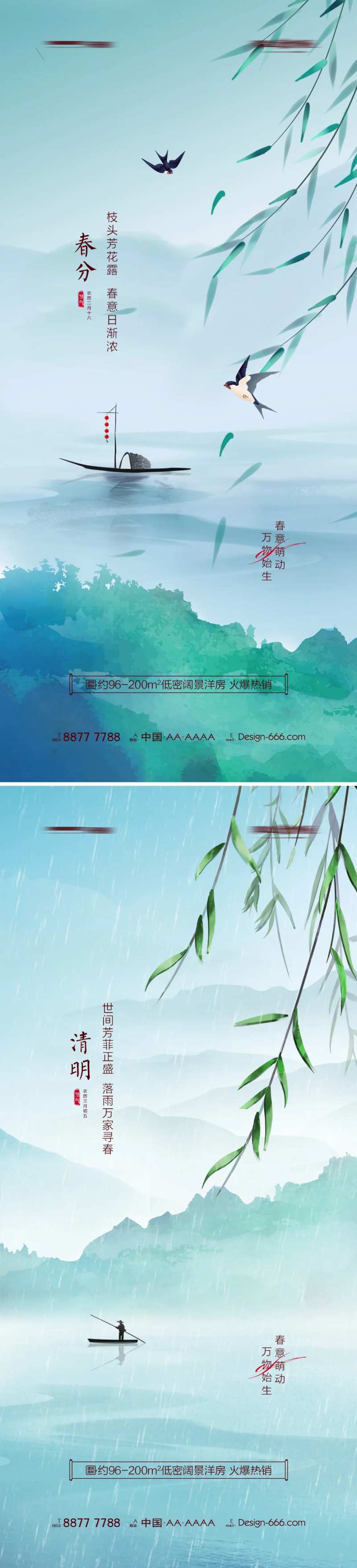 地产春分清明意境春天海报系列-采灵感-cailinggan.com