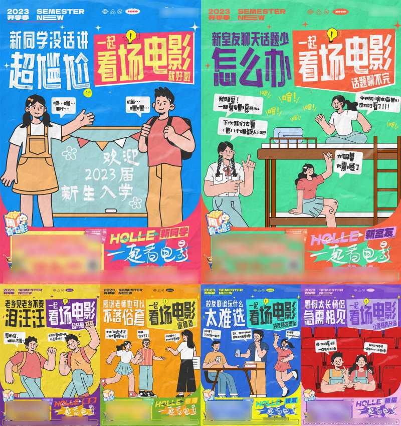 一起看电影手绘系列海报-采灵感-cailinggan.com