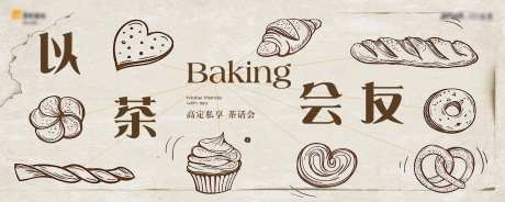 欧式复古糕点美食活动主形象-采灵感-https://www.cailinggan.com/