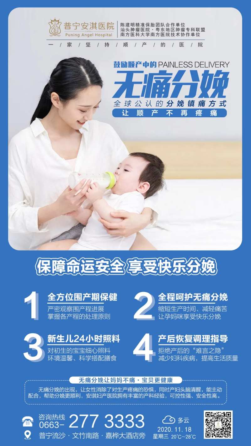 妇科无痛分娩海报-采灵感-cailinggan.com