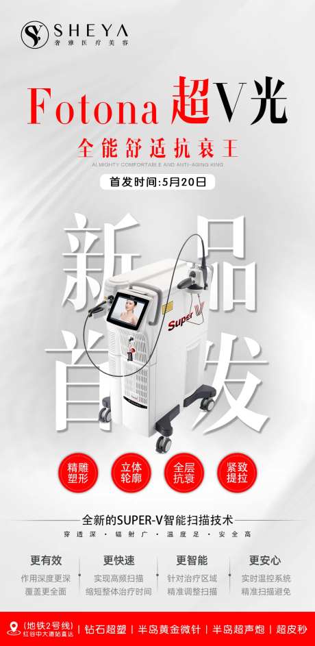 超V光新品首发海报-采灵感-https://www.cailinggan.com/