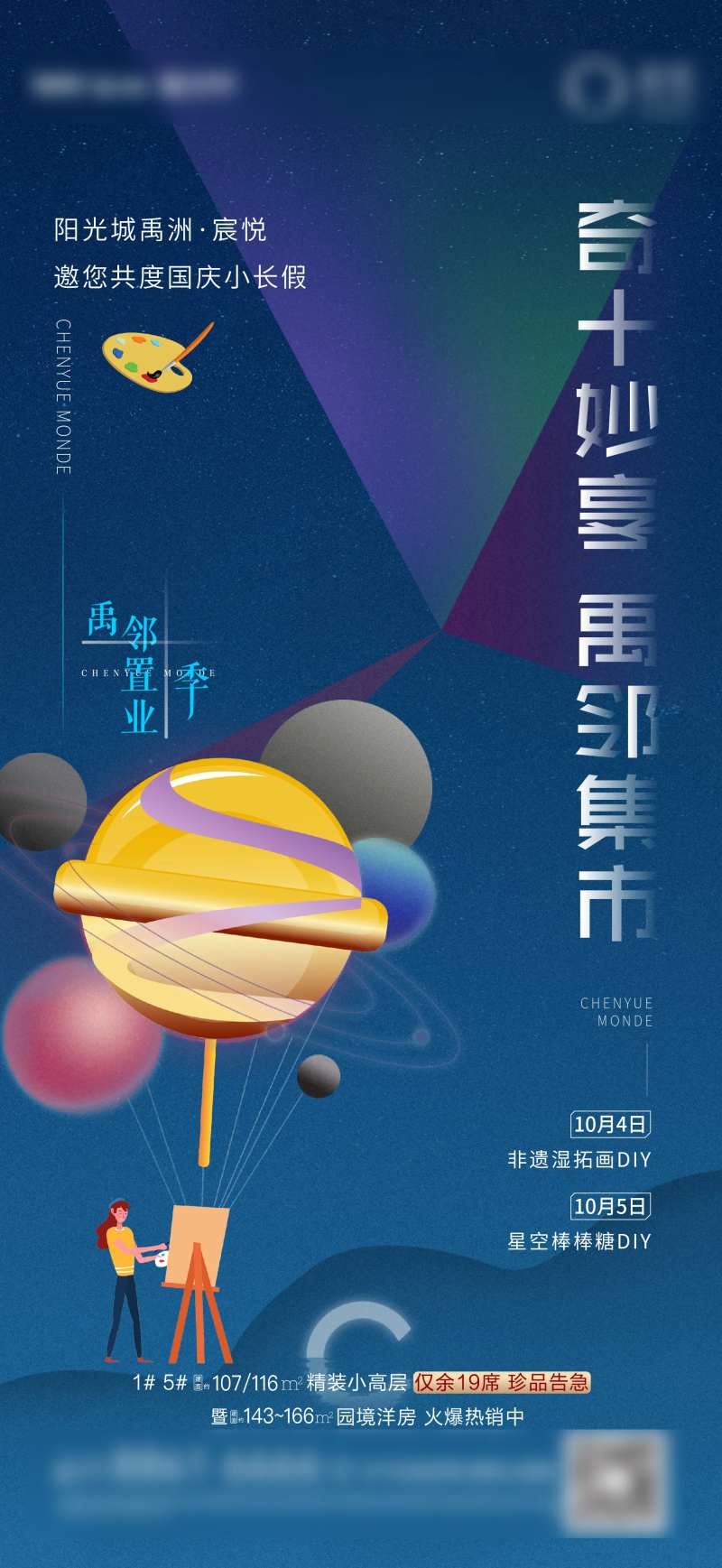地产国庆棒棒糖小游戏活动海报-采灵感-cailinggan.com