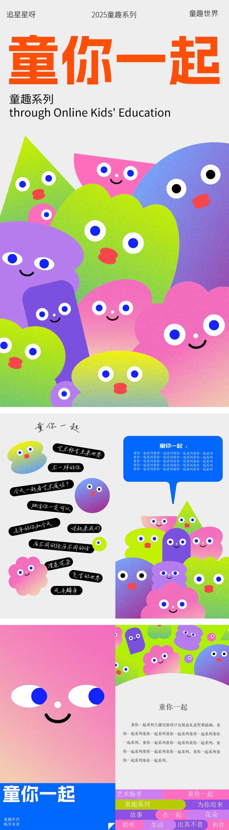 童你一起系列海报-采灵感-cailinggan.com