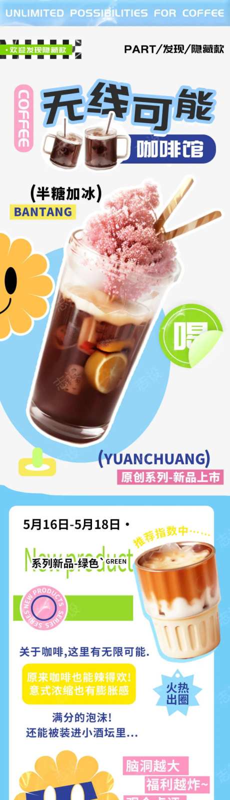 无限可能咖啡馆话题长图-采灵感-https://www.cailinggan.com/
