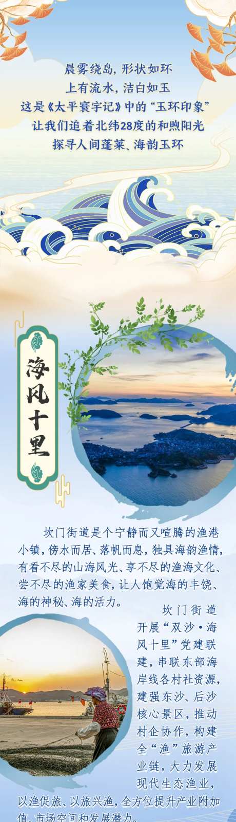 海岛风光国潮风长图-采灵感-https://www.cailinggan.com/