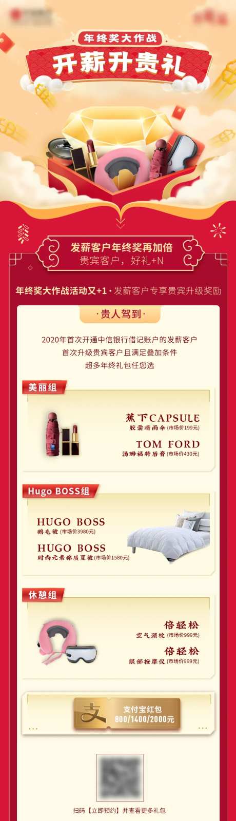 年终奖金融贵宾礼品长图-采灵感-https://www.cailinggan.com/