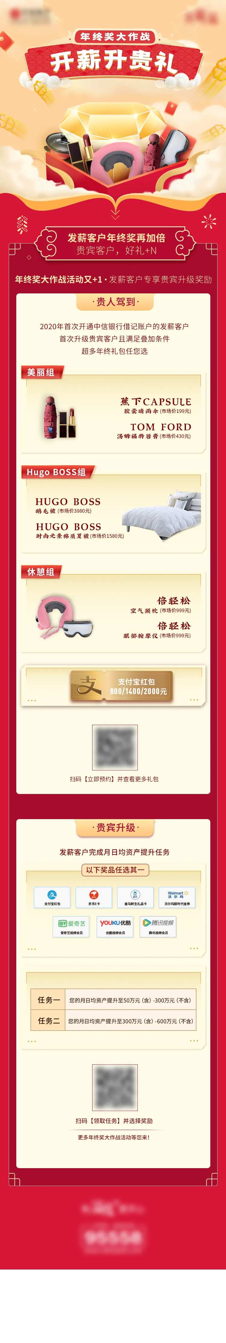 年终奖金融贵宾礼品长图-采灵感-cailinggan.com