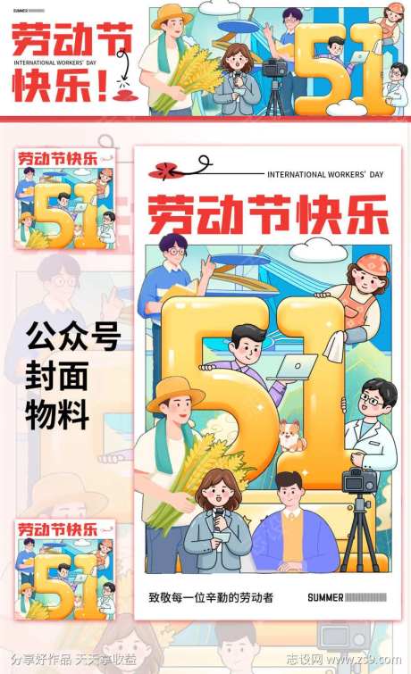 线描劳动节插画海报公众号-采灵感-https://www.cailinggan.com/