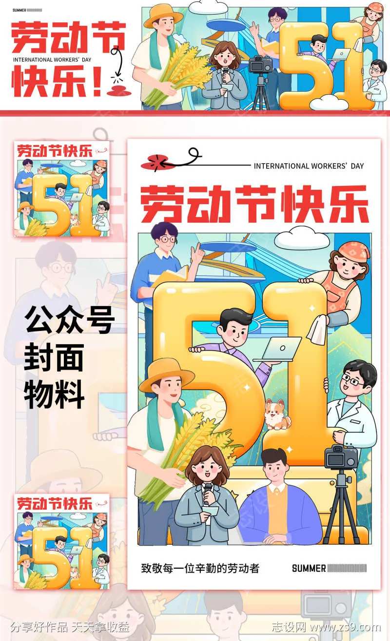 线描劳动节插画海报公众号-采灵感-cailinggan.com