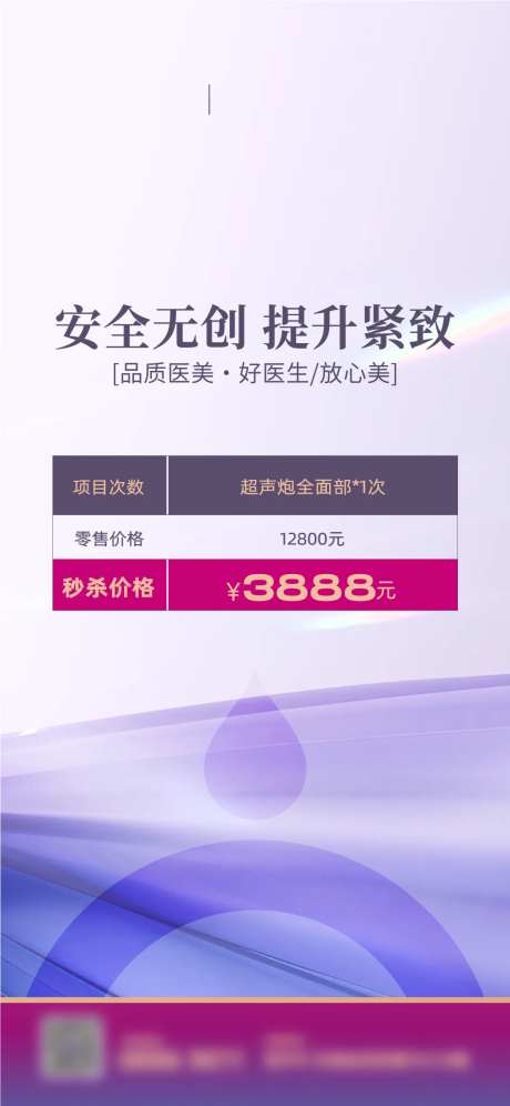 医美卡项海报-采灵感-https://www.cailinggan.com/