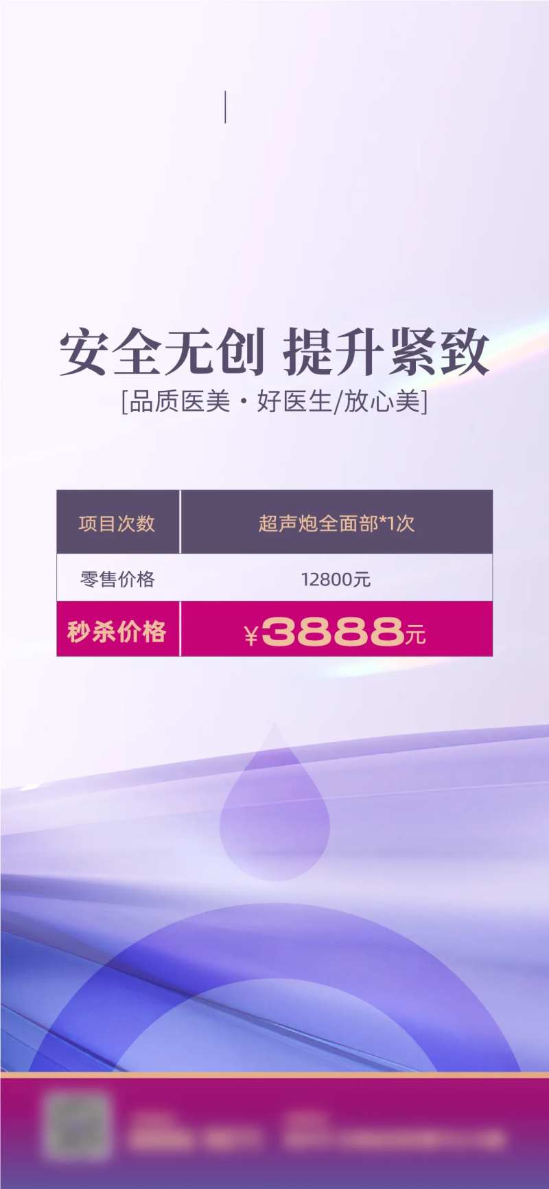 医美卡项海报-采灵感-cailinggan.com
