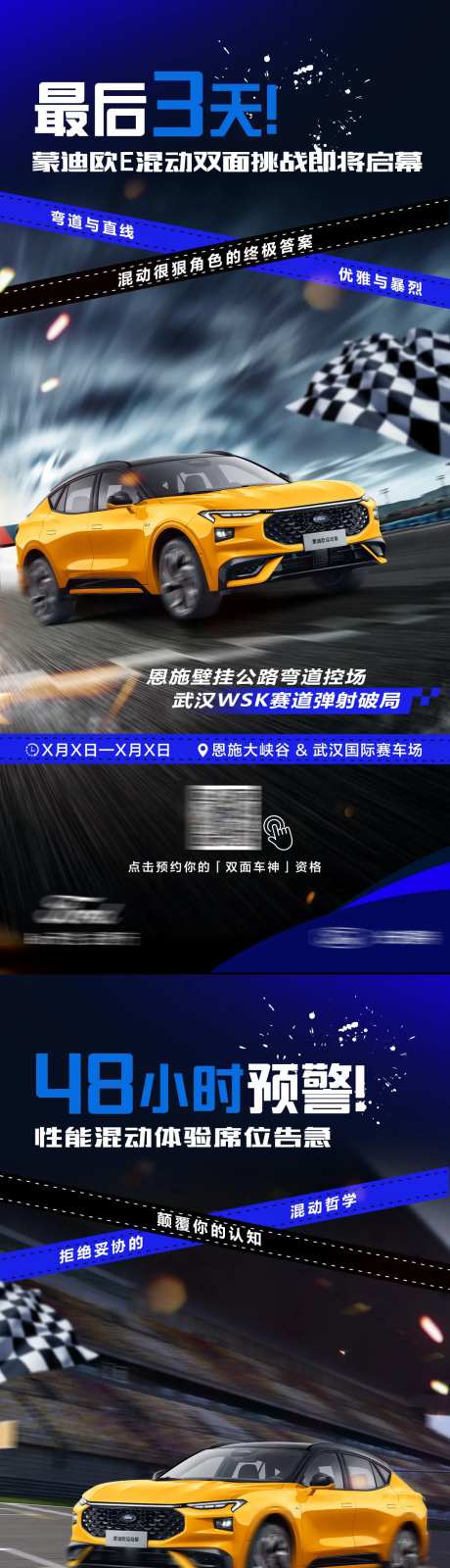 汽车自驾节油赛试驾倒计时海报-采灵感-https://www.cailinggan.com/
