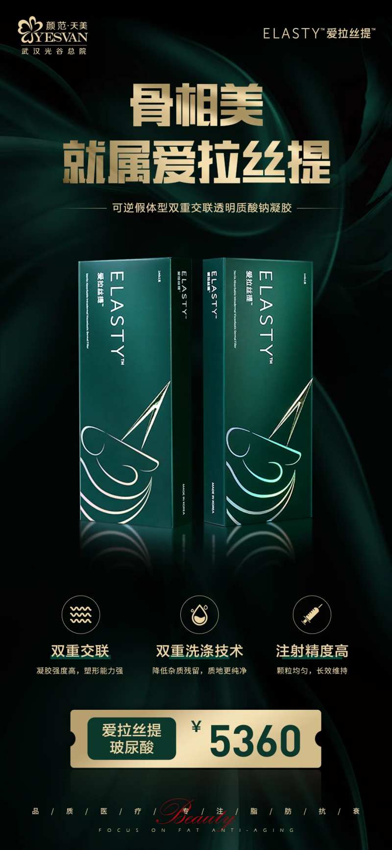 爱拉丝提玻尿酸海报-采灵感-cailinggan.com