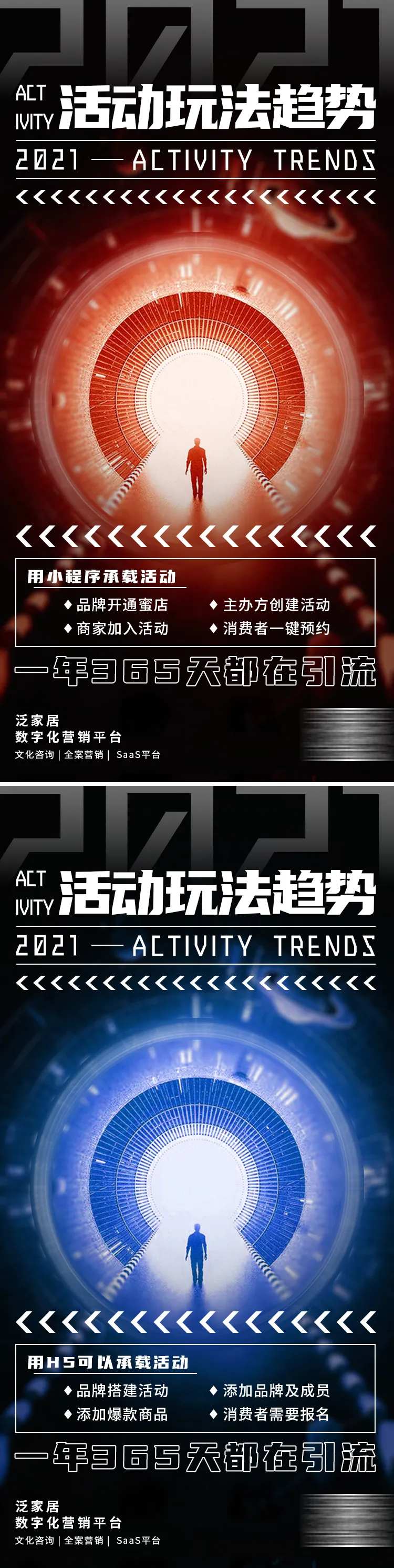 活动特点推广海报-采灵感-cailinggan.com