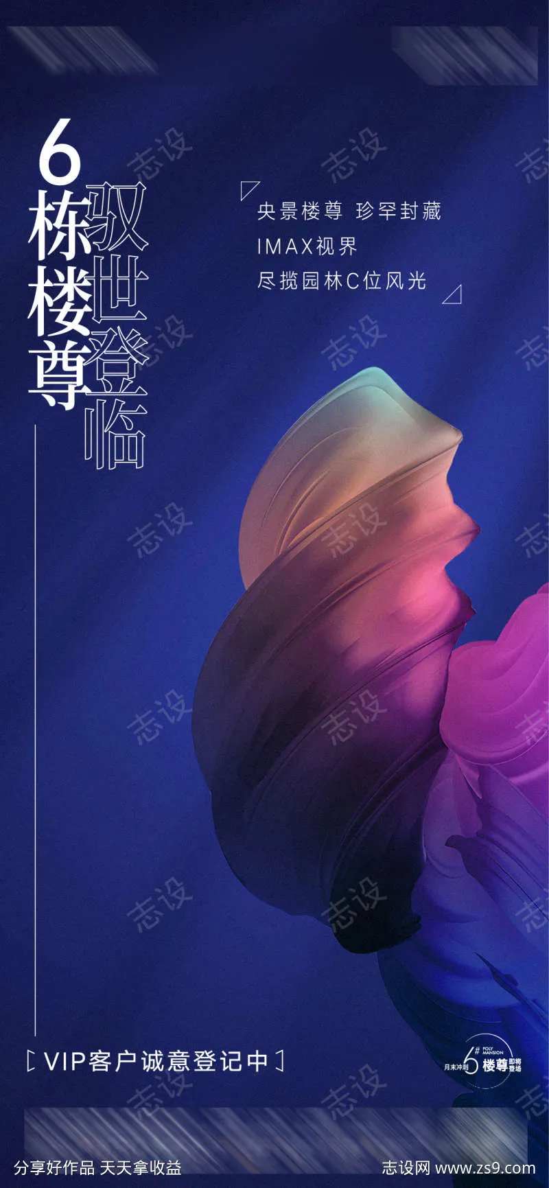 地产楼王楼尊加推蓝色海报-采灵感-cailinggan.com