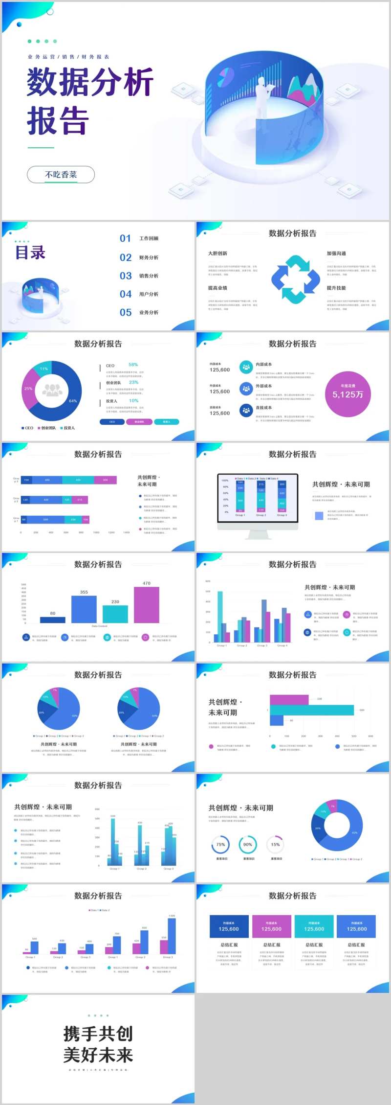清新商务风数据分析报告总结汇报-采灵感-cailinggan.com