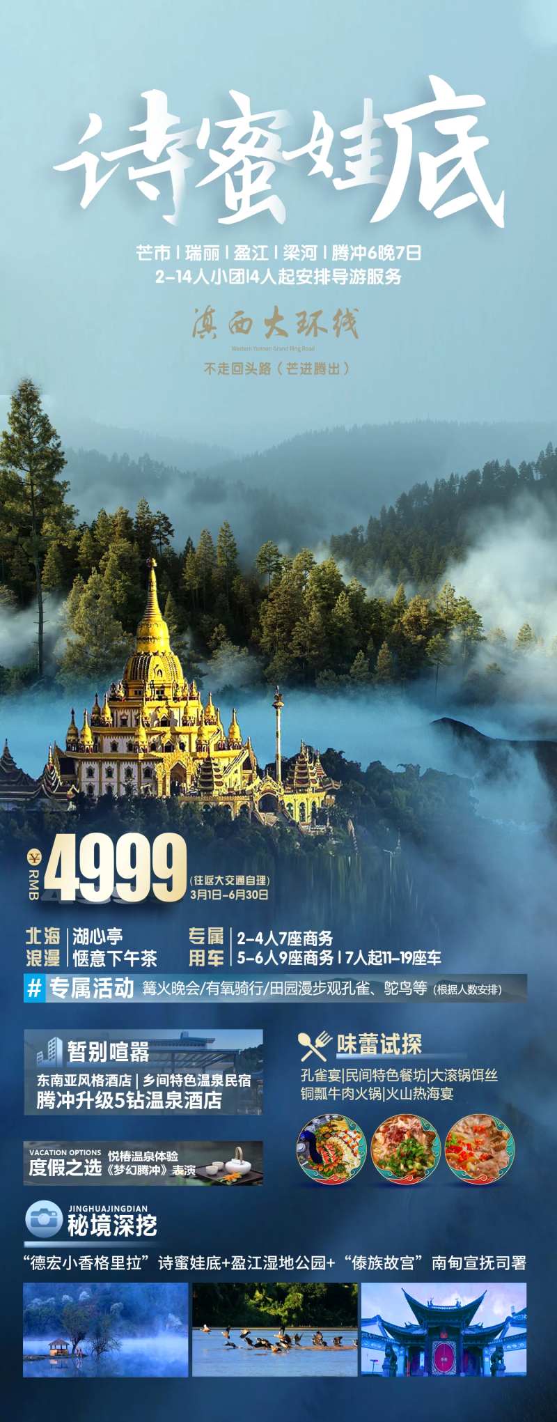 诗密娃底旅游海报-采灵感-cailinggan.com