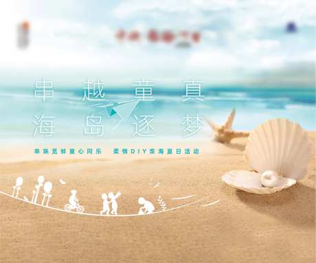 房地产串珠DIY童真活动展板-采灵感-https://www.cailinggan.com/