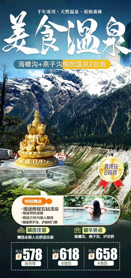 海螺沟-采灵感-https://www.cailinggan.com/