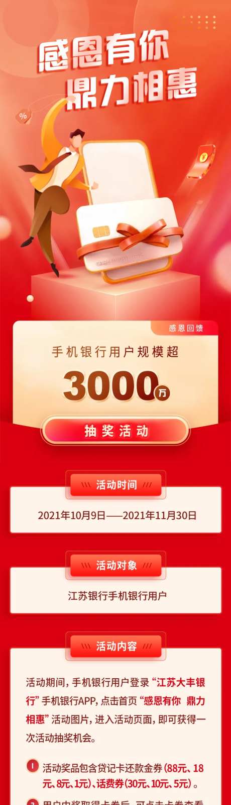 手机银行活动长图-采灵感-https://www.cailinggan.com/