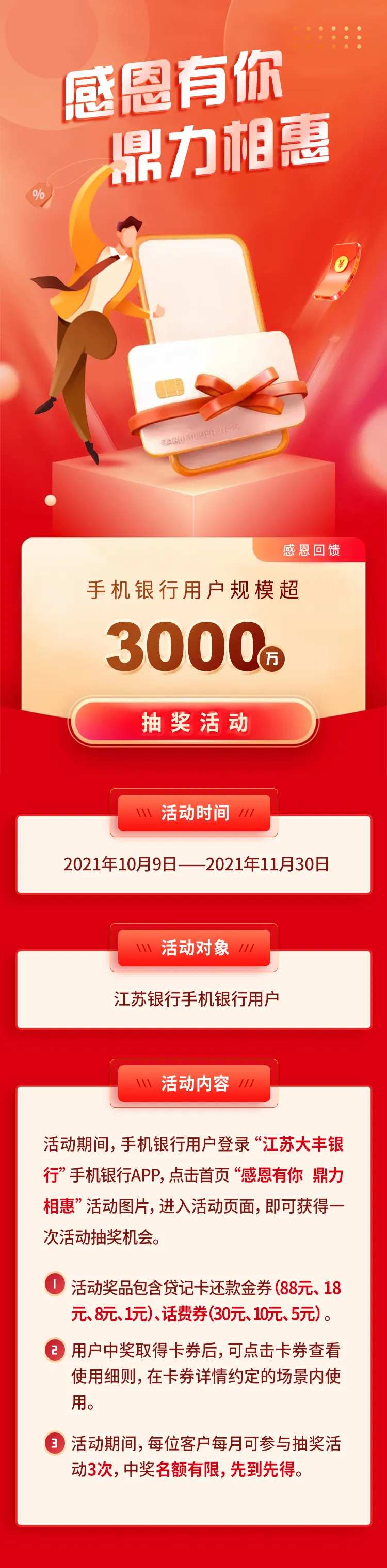 手机银行活动长图-采灵感-cailinggan.com