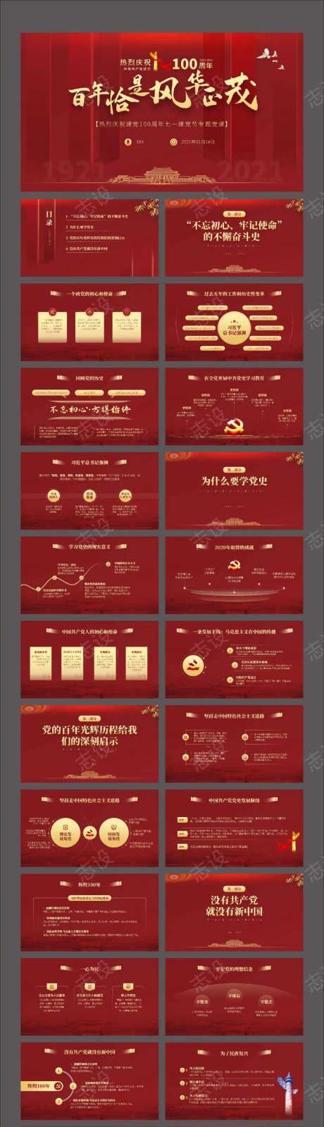 红色建党100周年党建党课课件PPT-采灵感-https://www.cailinggan.com/