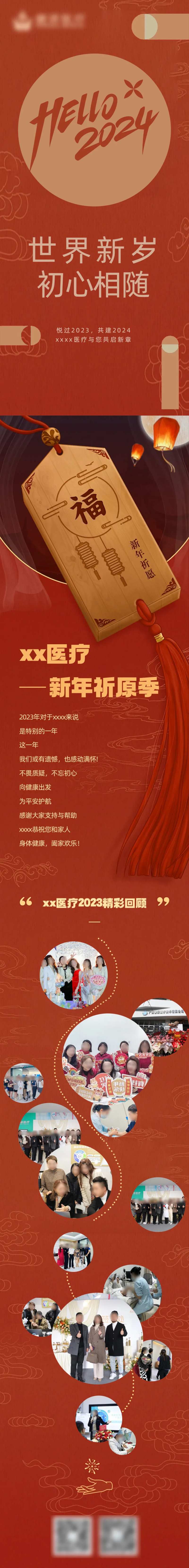 贺新春长图-采灵感-cailinggan.com