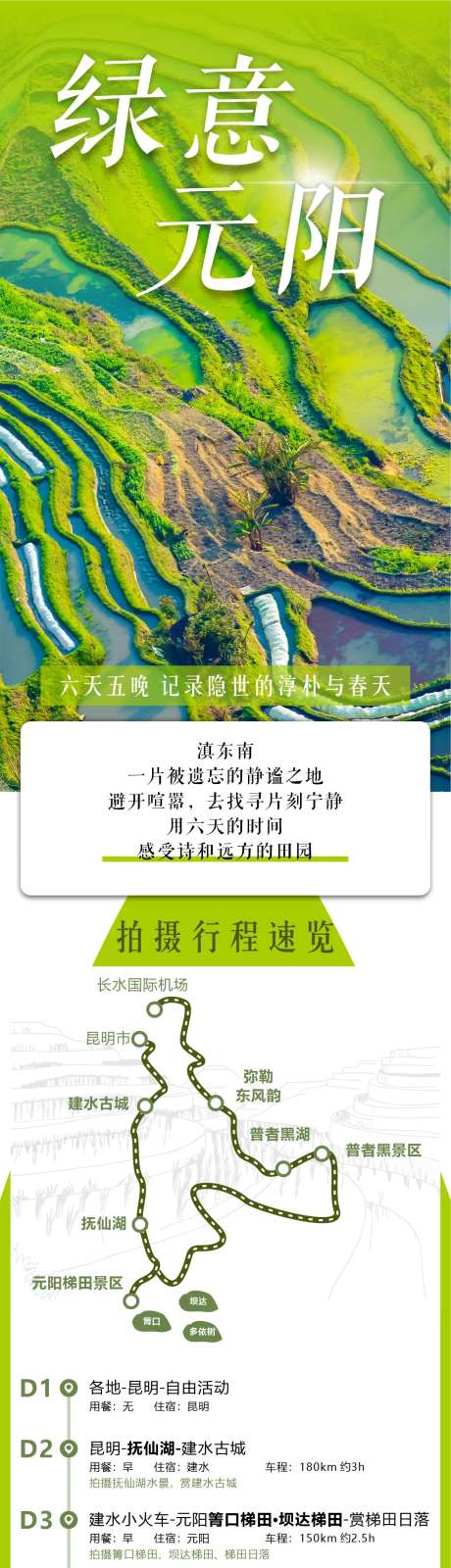 云南元阳梯田景色行程-采灵感-https://www.cailinggan.com/
